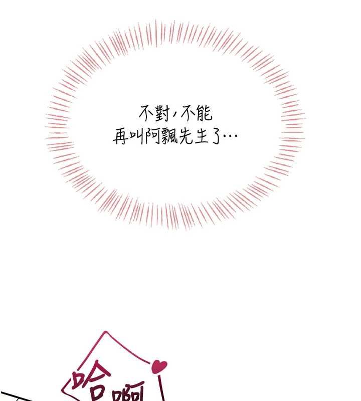 飞机杯女神连线中 - 第63話-再也不用隱瞞身分了 - page 204