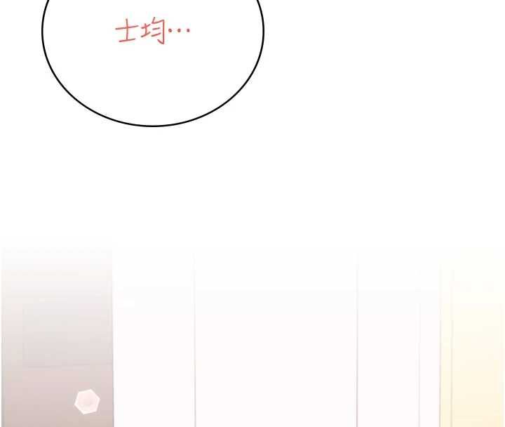 飞机杯女神连线中 - 第63話-再也不用隱瞞身分了 - page 207