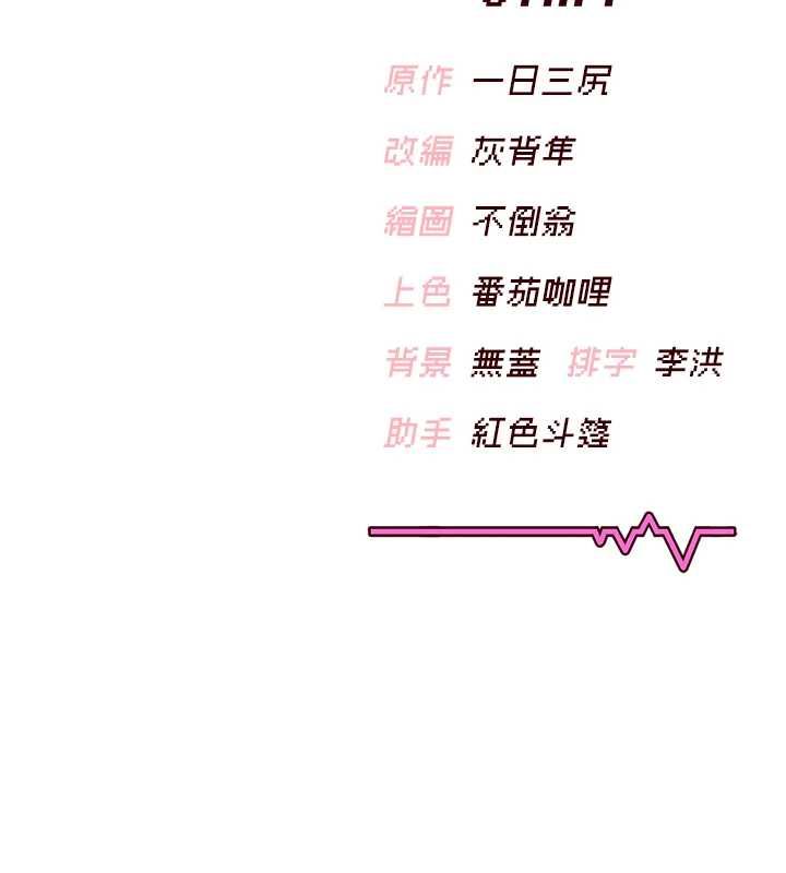 飞机杯女神连线中 - 第63話-再也不用隱瞞身分了 - page 212