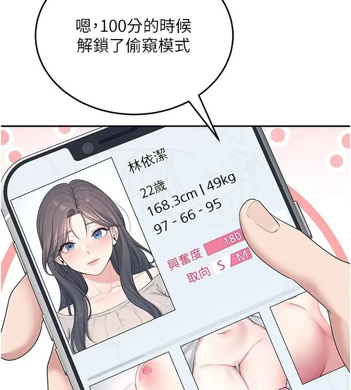 飞机杯女神连线中 - 第13話-英文系女大生「約跑中」 - page 13