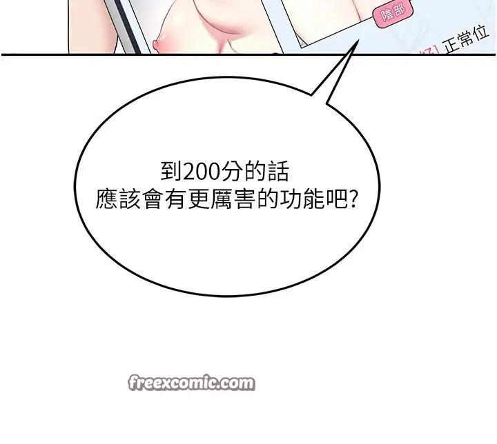 飞机杯女神连线中 - 第13話-英文系女大生「約跑中」 - page 14