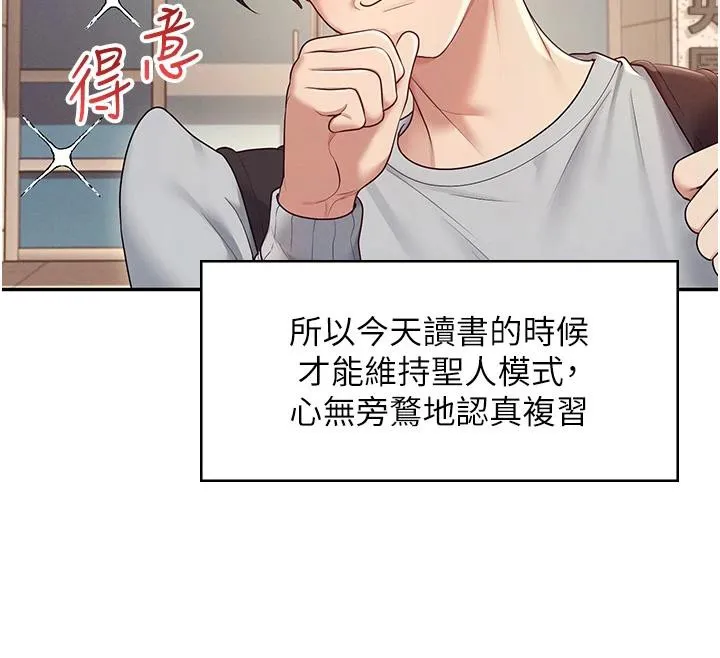 飞机杯女神连线中 - 第13話-英文系女大生「約跑中」 - page 34