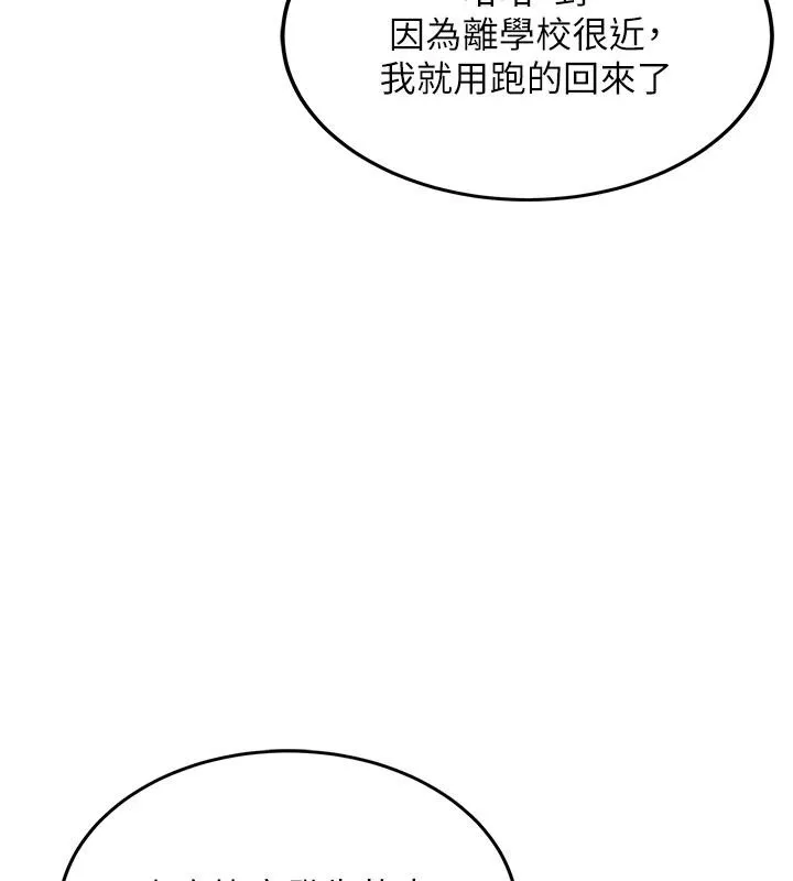飞机杯女神连线中 - 第13話-英文系女大生「約跑中」 - page 59