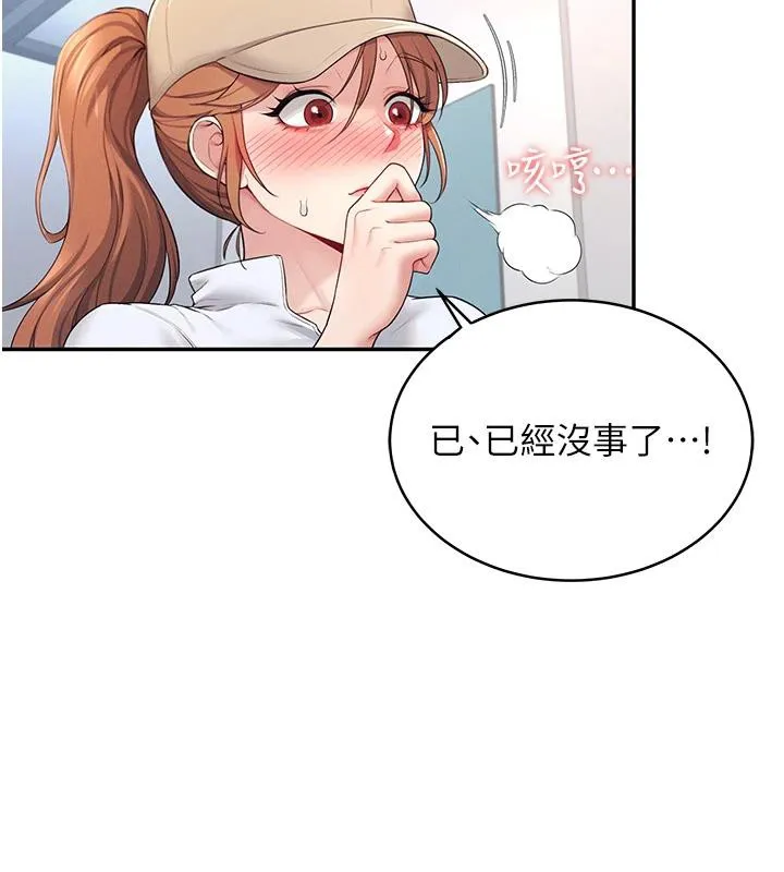 飞机杯女神连线中 - 第13話-英文系女大生「約跑中」 - page 63