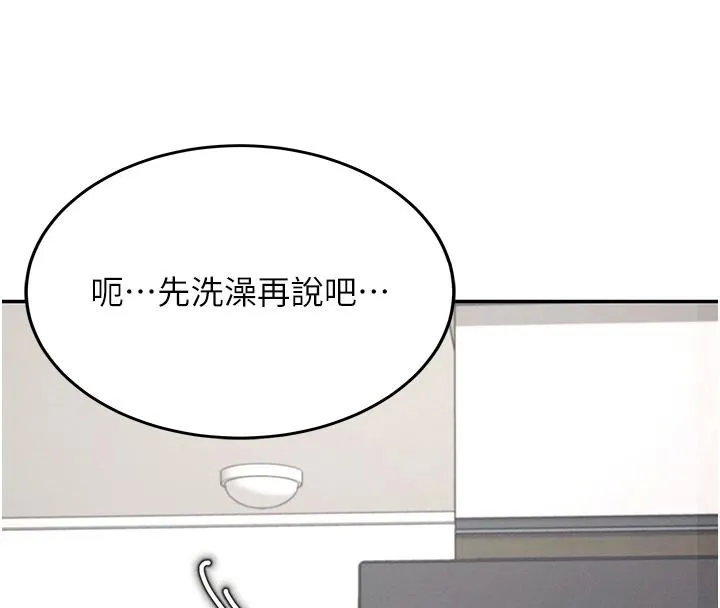 飞机杯女神连线中 - 第13話-英文系女大生「約跑中」 - page 80