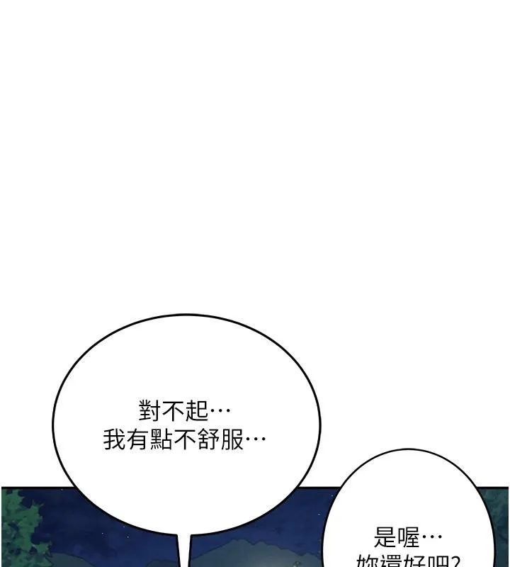 飞机杯女神连线中 - 第13話-英文系女大生「約跑中」 - page 94