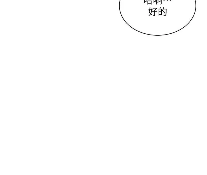 飞机杯女神连线中 - 第13話-英文系女大生「約跑中」 - page 104