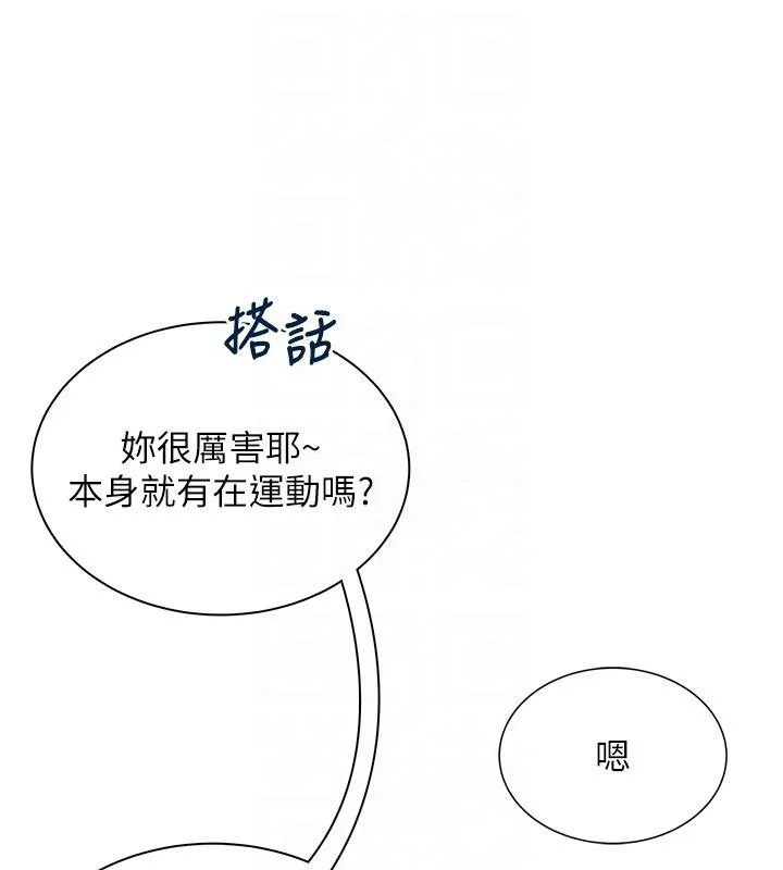 飞机杯女神连线中 - 第13話-英文系女大生「約跑中」 - page 111