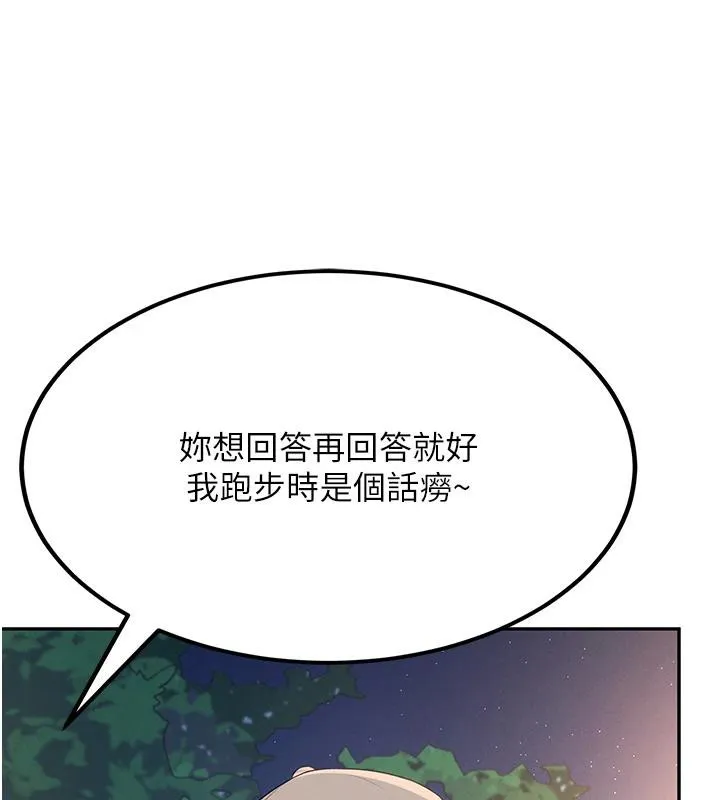 飞机杯女神连线中 - 第13話-英文系女大生「約跑中」 - page 115