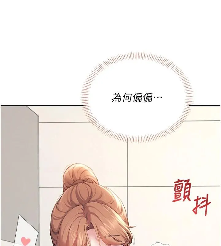 飞机杯女神连线中 - 第13話-英文系女大生「約跑中」 - page 151