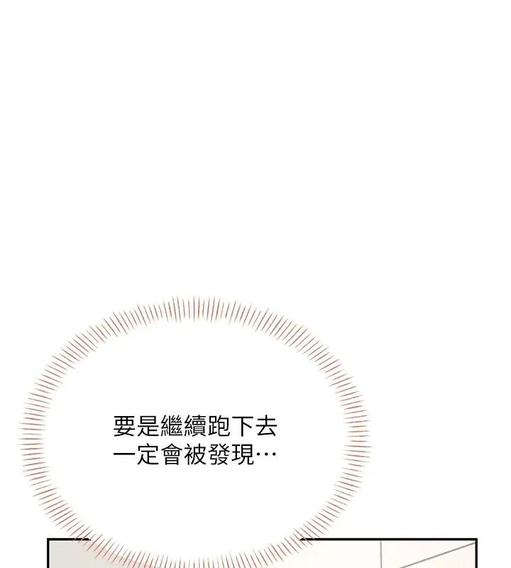 飞机杯女神连线中 - 第13話-英文系女大生「約跑中」 - page 162