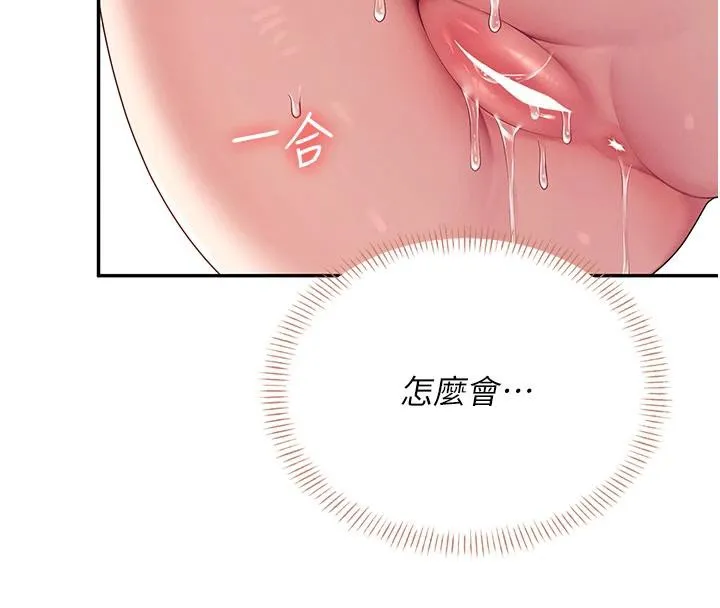 飞机杯女神连线中 - 第13話-英文系女大生「約跑中」 - page 171