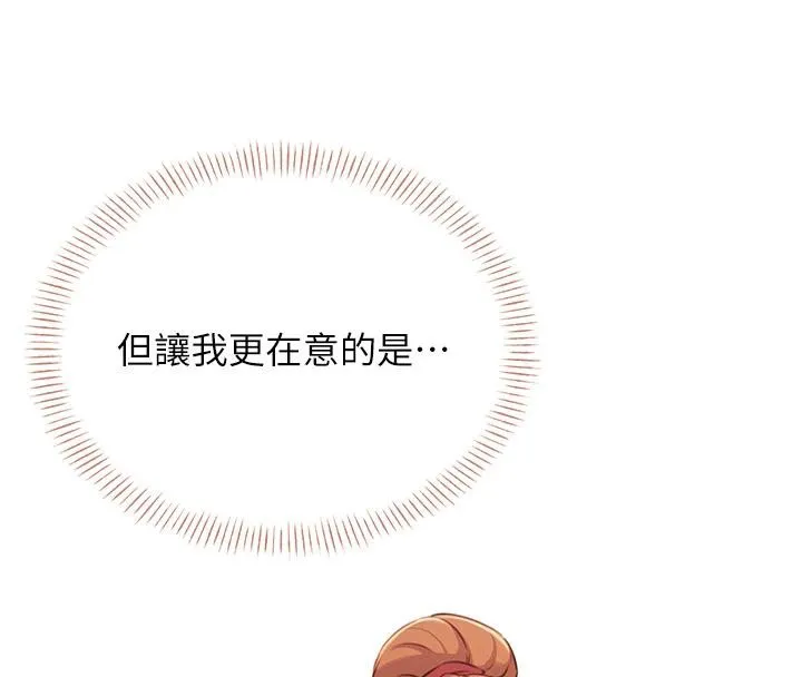 飞机杯女神连线中 - 第13話-英文系女大生「約跑中」 - page 175