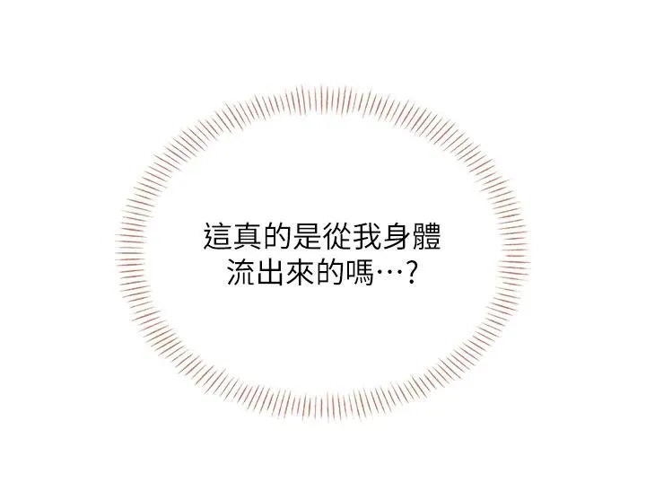 飞机杯女神连线中 - 第13話-英文系女大生「約跑中」 - page 177