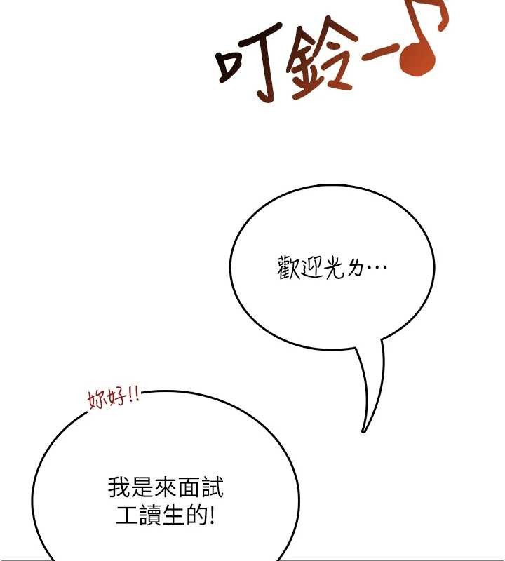 飞机杯女神连线中 - 第50話-與超商姐妹花的邂逅 - page 5
