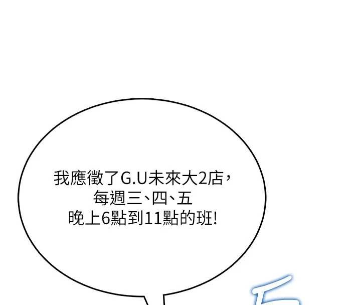 飞机杯女神连线中 - 第50話-與超商姐妹花的邂逅 - page 8