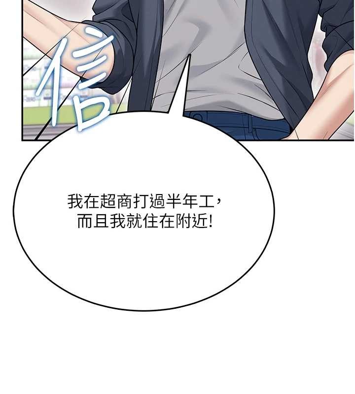 飞机杯女神连线中 - 第50話-與超商姐妹花的邂逅 - page 10