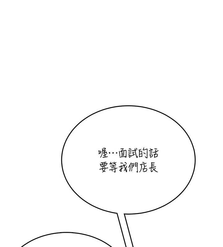 飞机杯女神连线中 - 第50話-與超商姐妹花的邂逅 - page 11