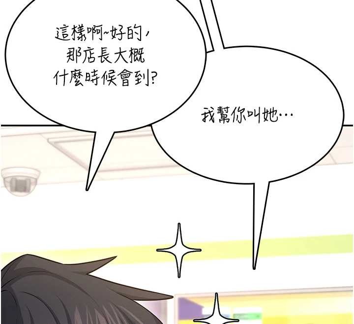 飞机杯女神连线中 - 第50話-與超商姐妹花的邂逅 - page 12
