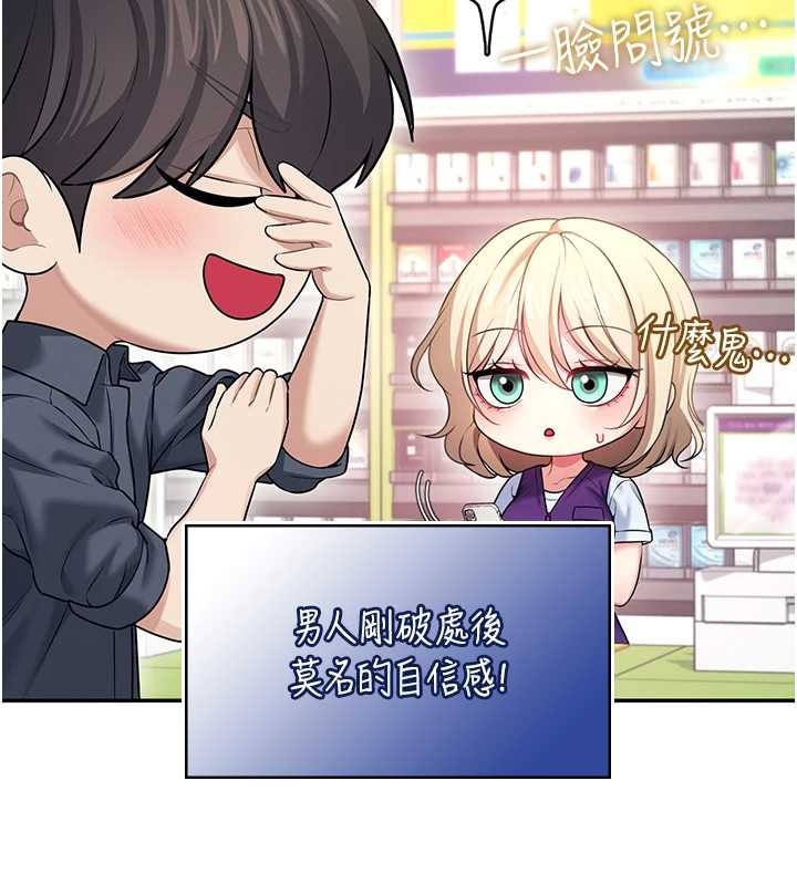 飞机杯女神连线中 - 第50話-與超商姐妹花的邂逅 - page 13