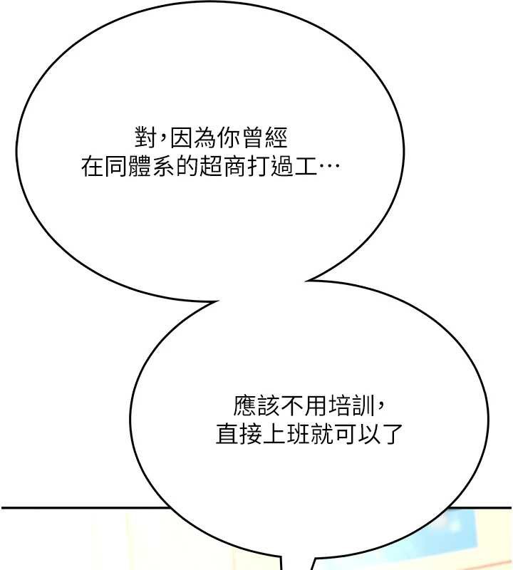 飞机杯女神连线中 - 第50話-與超商姐妹花的邂逅 - page 51