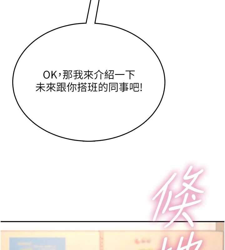 飞机杯女神连线中 - 第50話-與超商姐妹花的邂逅 - page 60