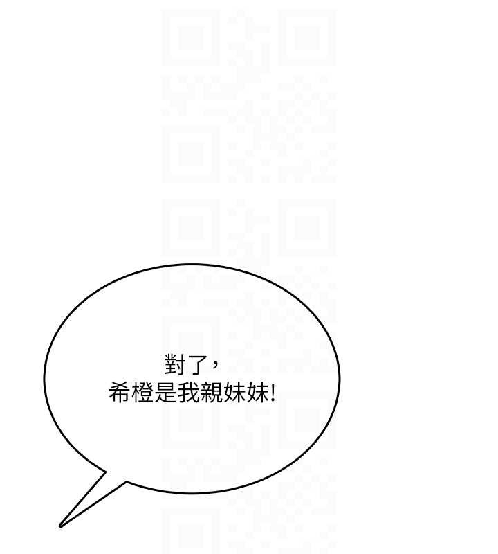 飞机杯女神连线中 - 第50話-與超商姐妹花的邂逅 - page 75