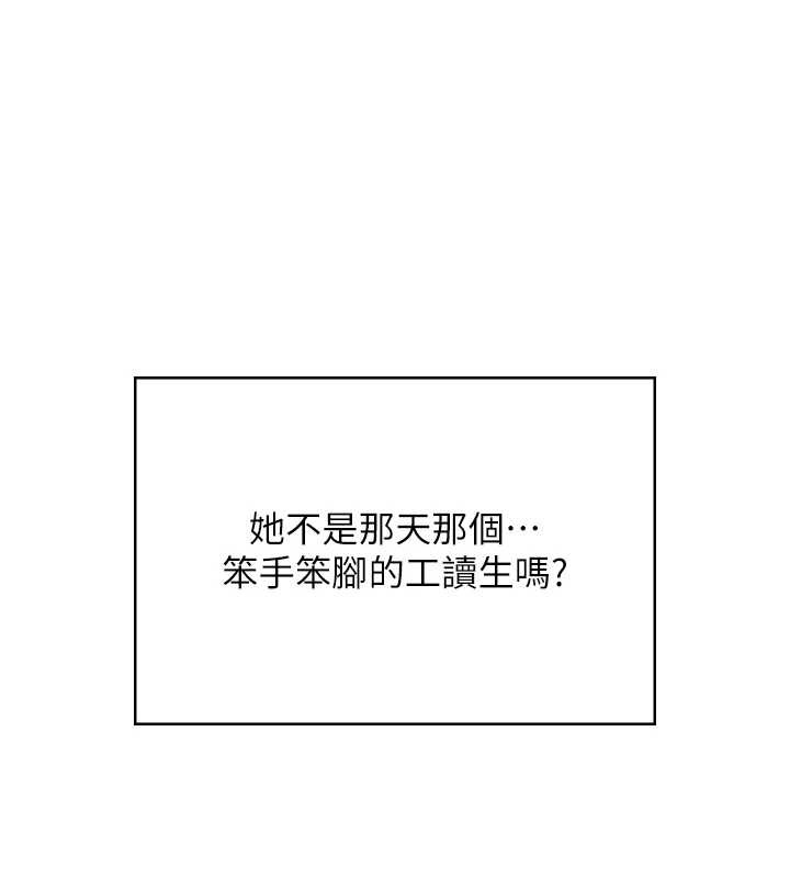 飞机杯女神连线中 - 第50話-與超商姐妹花的邂逅 - page 79