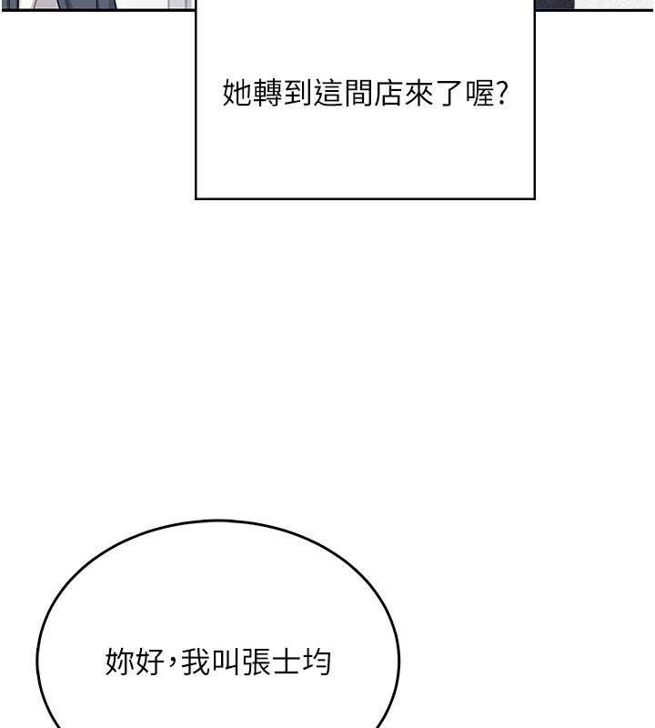 飞机杯女神连线中 - 第50話-與超商姐妹花的邂逅 - page 81