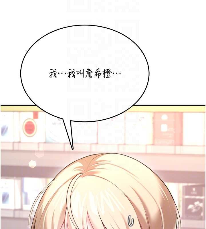 飞机杯女神连线中 - 第50話-與超商姐妹花的邂逅 - page 85