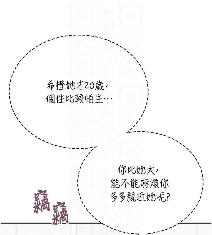 飞机杯女神连线中 - 第50話-與超商姐妹花的邂逅 - page 89
