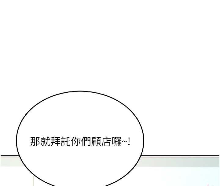 飞机杯女神连线中 - 第50話-與超商姐妹花的邂逅 - page 92