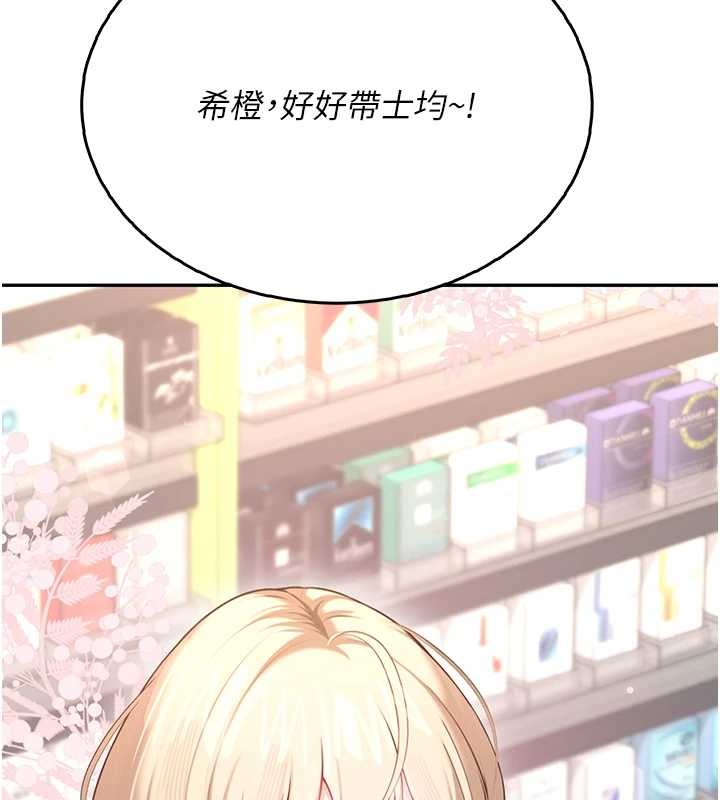 飞机杯女神连线中 - 第50話-與超商姐妹花的邂逅 - page 95