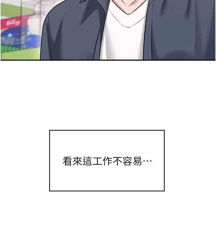 飞机杯女神连线中 - 第50話-與超商姐妹花的邂逅 - page 101