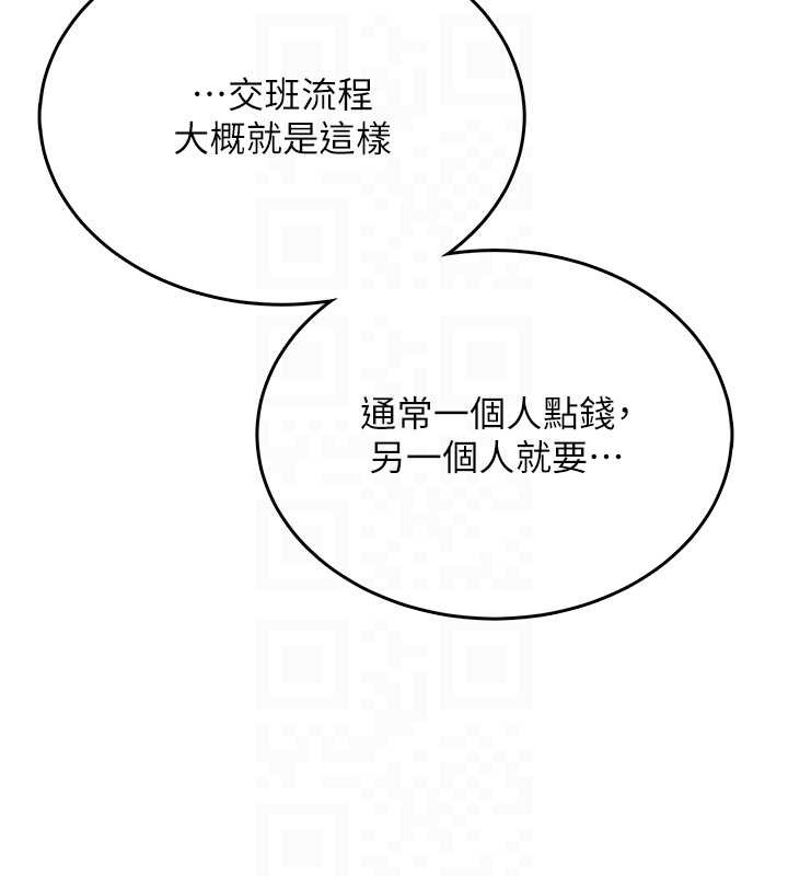 飞机杯女神连线中 - 第50話-與超商姐妹花的邂逅 - page 105