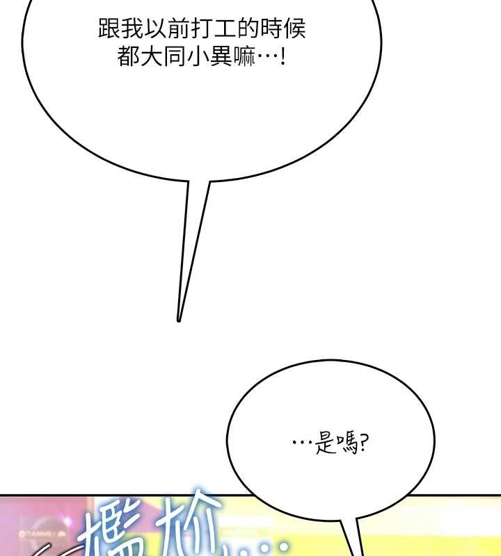 飞机杯女神连线中 - 第50話-與超商姐妹花的邂逅 - page 115