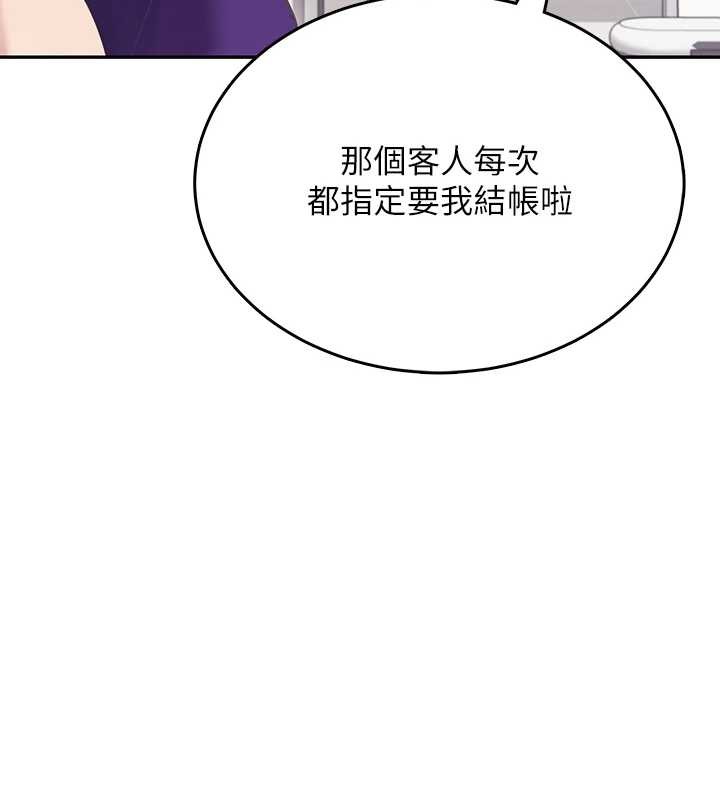 飞机杯女神连线中 - 第50話-與超商姐妹花的邂逅 - page 127