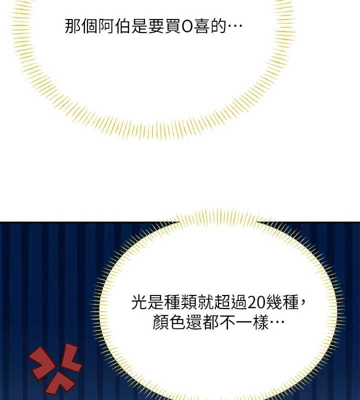 飞机杯女神连线中 - 第50話-與超商姐妹花的邂逅 - page 131