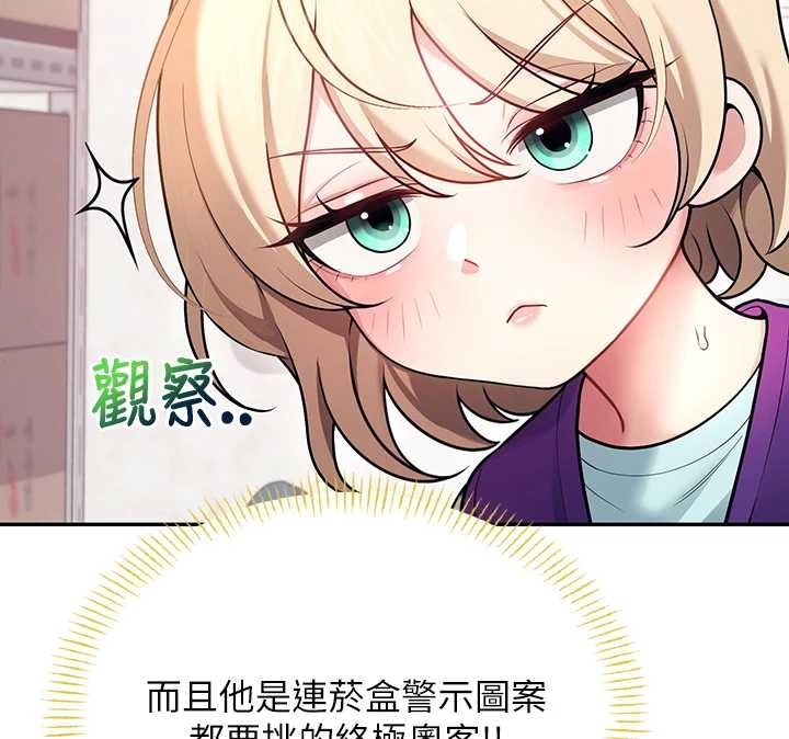飞机杯女神连线中 - 第50話-與超商姐妹花的邂逅 - page 133