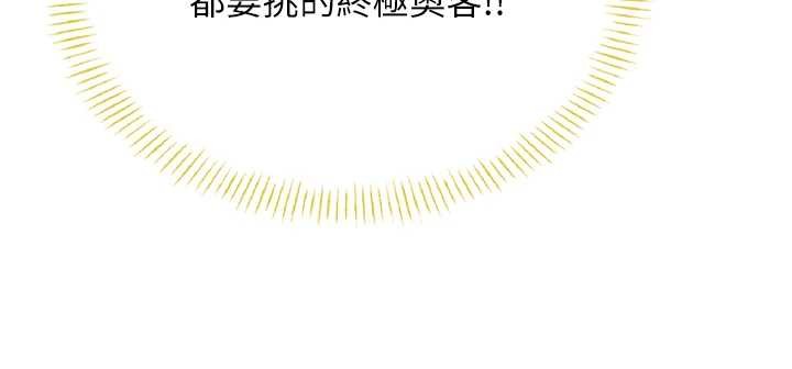 飞机杯女神连线中 - 第50話-與超商姐妹花的邂逅 - page 134