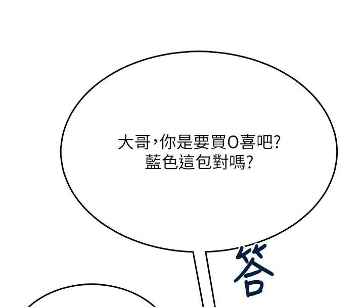 飞机杯女神连线中 - 第50話-與超商姐妹花的邂逅 - page 138