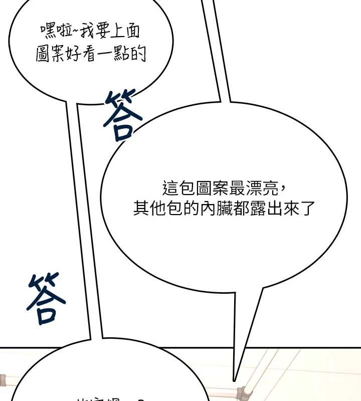 飞机杯女神连线中 - 第50話-與超商姐妹花的邂逅 - page 139