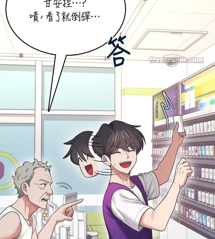 飞机杯女神连线中 - 第50話-與超商姐妹花的邂逅 - page 140