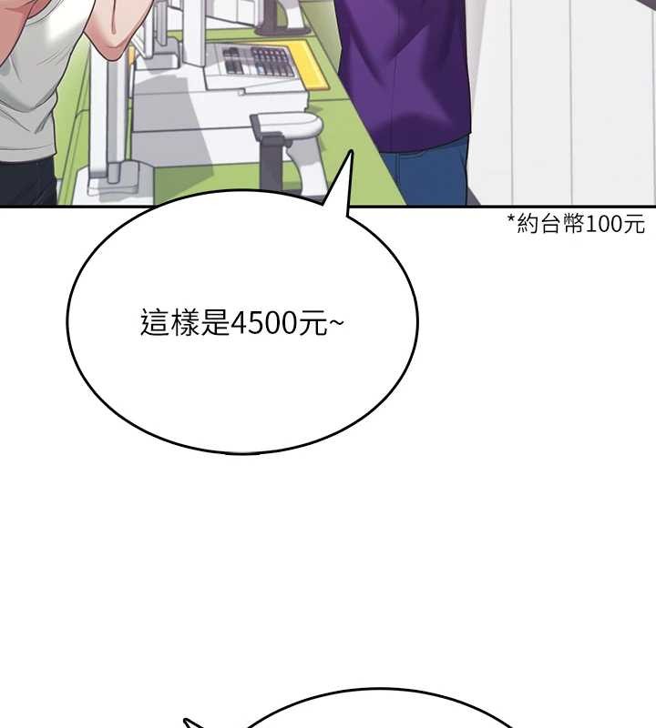 飞机杯女神连线中 - 第50話-與超商姐妹花的邂逅 - page 141