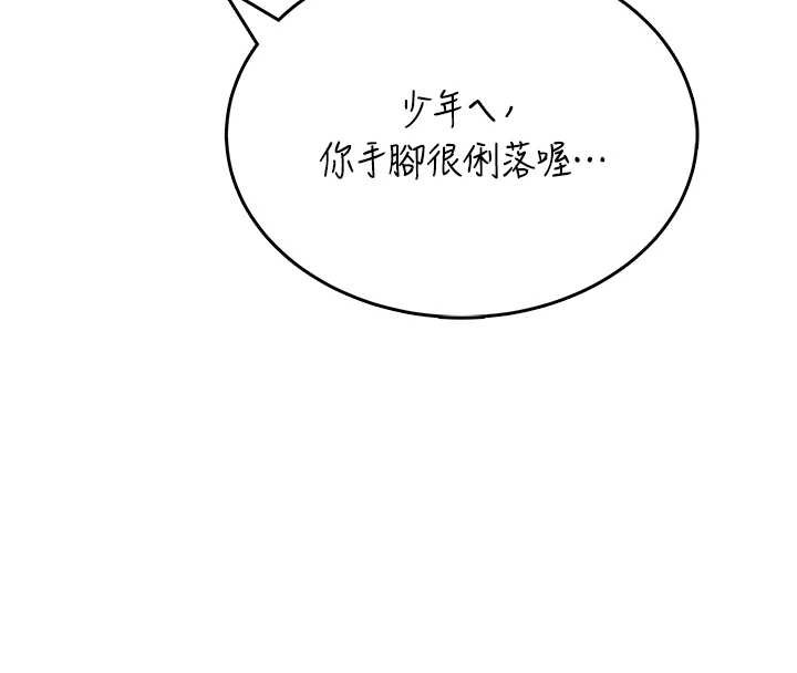 飞机杯女神连线中 - 第50話-與超商姐妹花的邂逅 - page 142