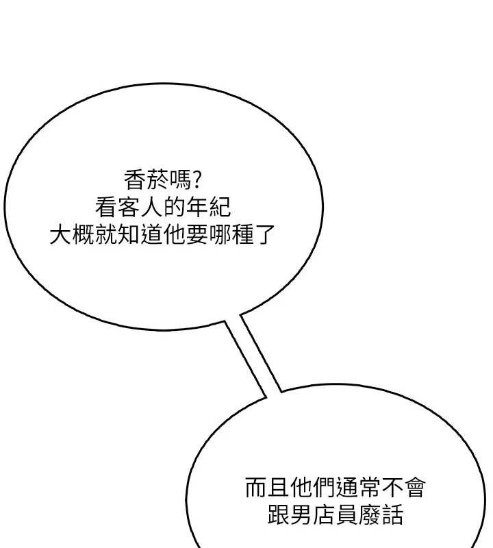 飞机杯女神连线中 - 第50話-與超商姐妹花的邂逅 - page 145