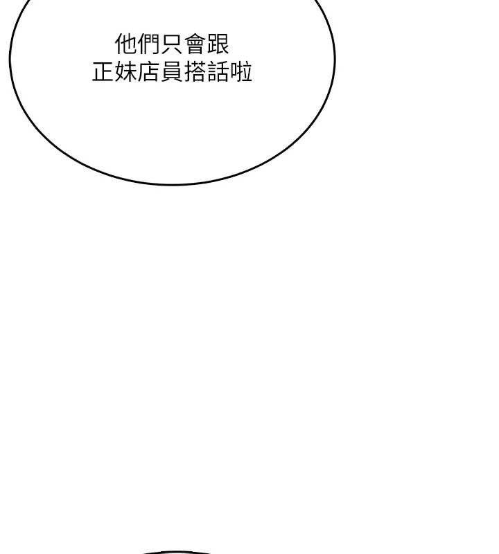 飞机杯女神连线中 - 第50話-與超商姐妹花的邂逅 - page 148