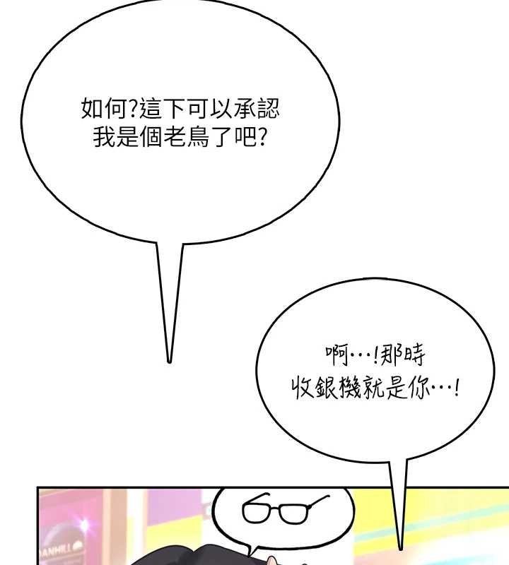 飞机杯女神连线中 - 第50話-與超商姐妹花的邂逅 - page 149