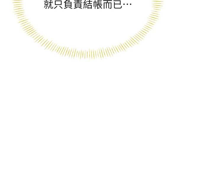 飞机杯女神连线中 - 第50話-與超商姐妹花的邂逅 - page 175