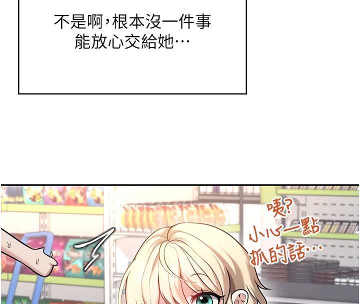 飞机杯女神连线中 - 第50話-與超商姐妹花的邂逅 - page 179